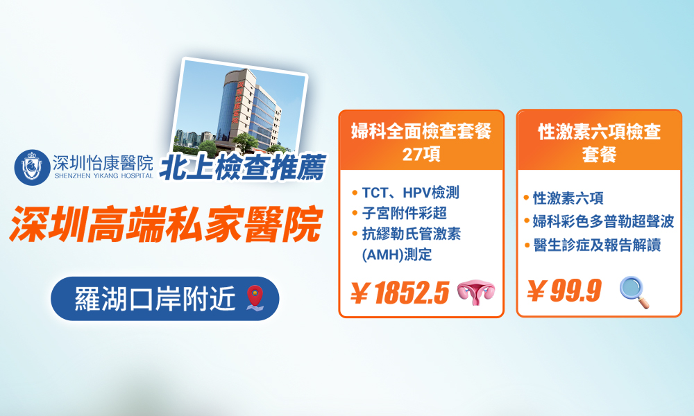 深圳怡康医院