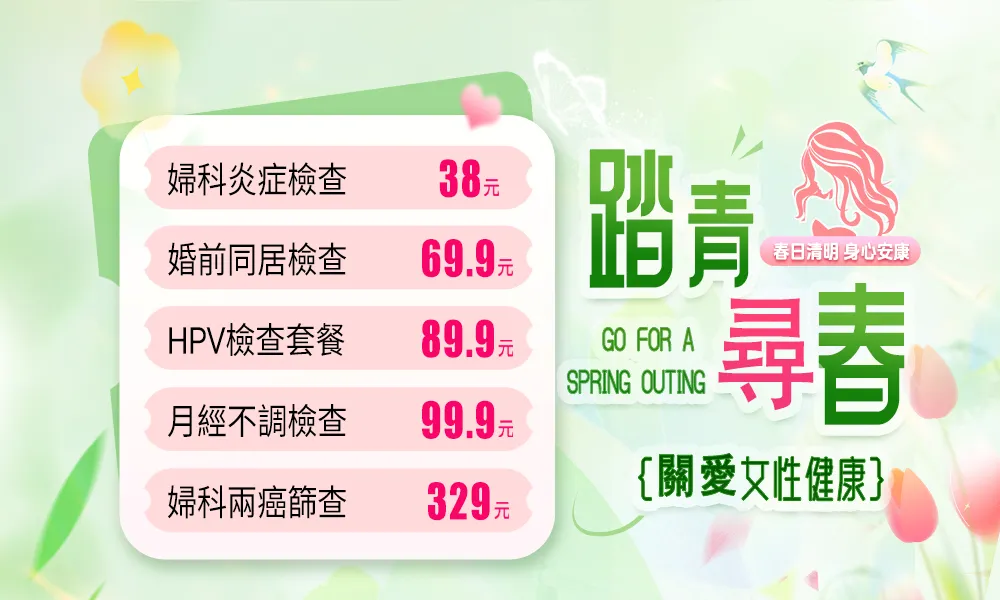 深圳怡康醫院婦科檢查