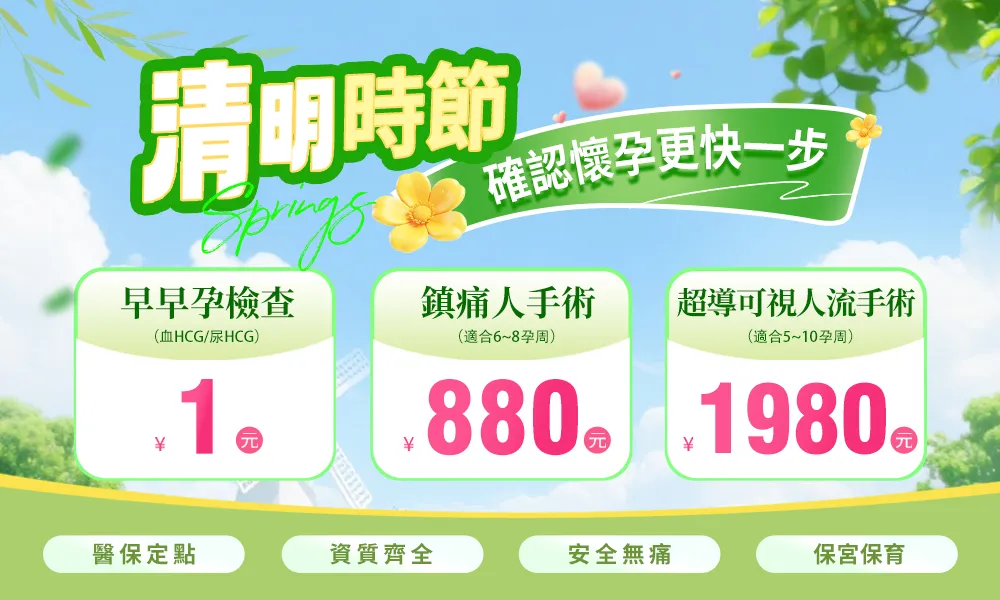 深圳怡康醫院早孕检查