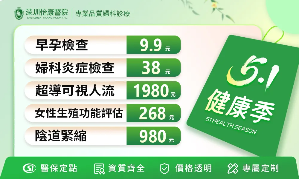 深圳怡康醫院婦科檢查