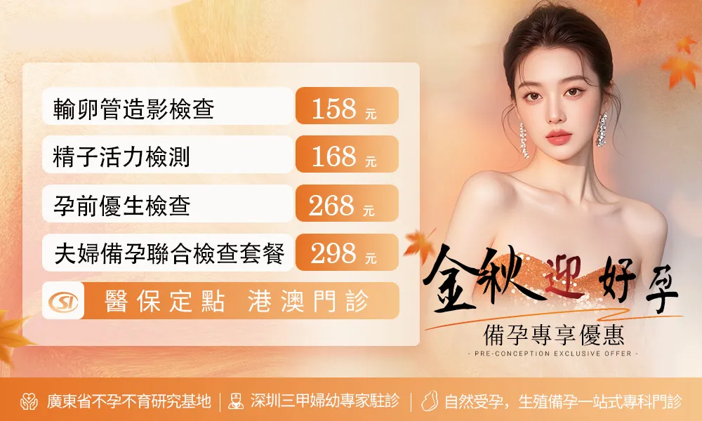 深圳怡康醫院不孕不育