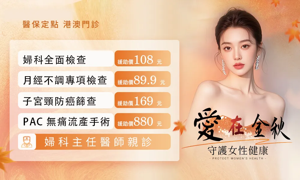 深圳怡康醫院婦科檢查