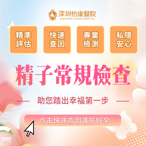 男性不孕不育治療項目：精液檢查和相關費用詳解