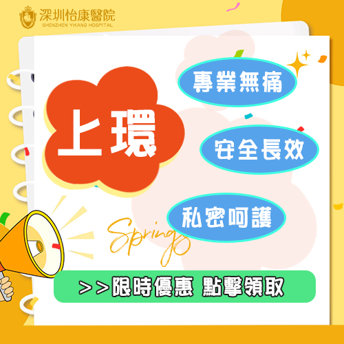 哪些女性適合上環?上環後可以一直不取嗎?全面解析避孕環的使用人群與取環時機