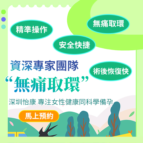 哪些女性適合上環?上環後可以一直不取嗎?全面解析避孕環的使用人群與取環時機