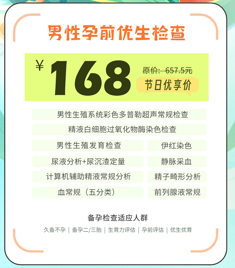 🔥2025端午節男性助孕檢查特惠 | 深圳專業醫院168元搞定10項備孕評估!