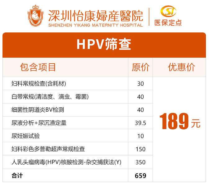 深圳婦幼醫院婦科檢查點預約?費用同流程一次了解
