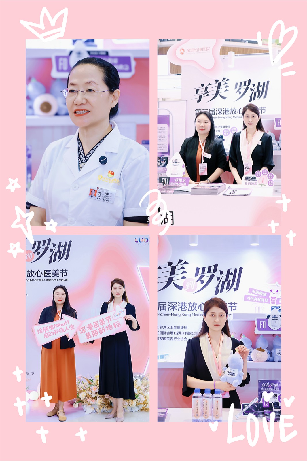 怡康助力第二屆深港放心醫美節