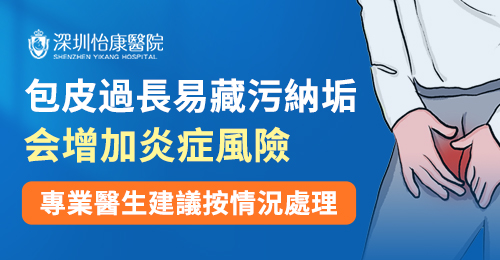 香港男士割包皮全攻略：費用幾多?流程點走?注意事項要記實!
