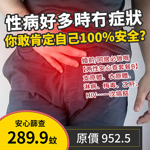 性病點驗最準?深圳性病檢查費用 + 時間全攻略!