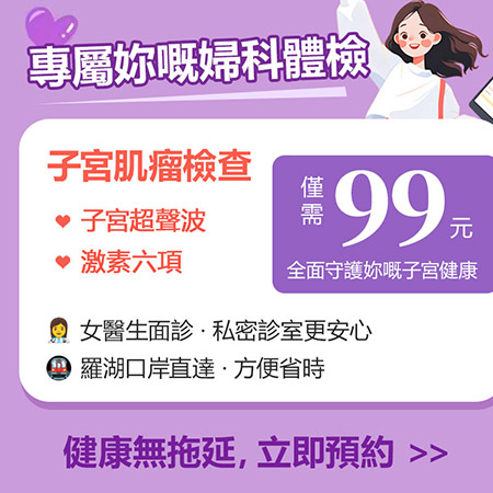 子宮肌瘤 vs 子宮腺肌症：症狀相似，治療方式卻大不同?醫生教你點樣分辨!