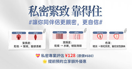 感覺下面鬆咗冇感覺?了解點樣重拾緊緻同自信