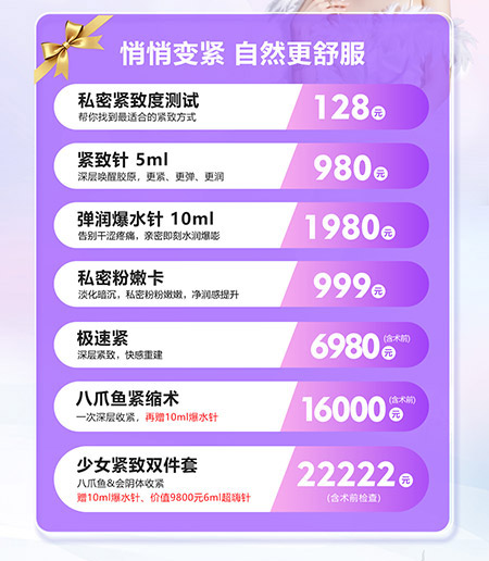 私密美麗升級|雙旦限定活動，悄悄變緊，自然更舒服