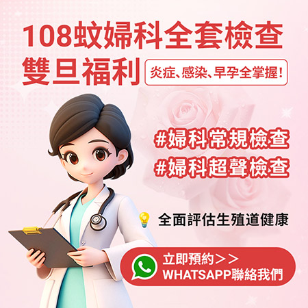 私家婦科收費大不同?由普通檢查到手術，價目透明一次睇清