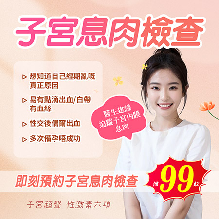 月經愈嚟愈少，仲遲遲唔中?醫生提醒：小心子宮內膜黏連，宮腔鏡分離或有轉機