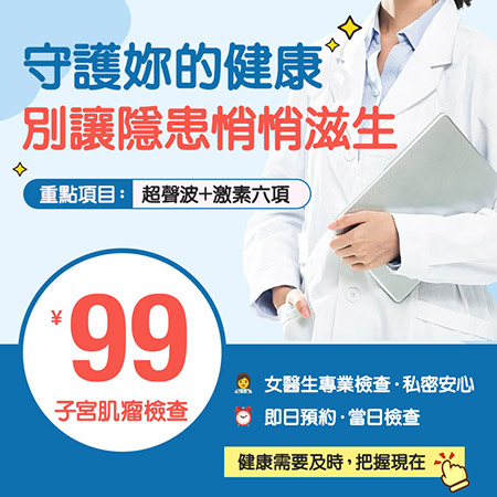 【2026 卵巢囊腫全攻略】水瘤、朱古力瘤定畸胎瘤？徵狀、檢查及深圳手術治療預算