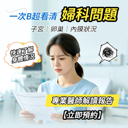 懷孕幾時要做超聲波？ 深圳 B 超費用、流程，即時睇到胎芽胎心