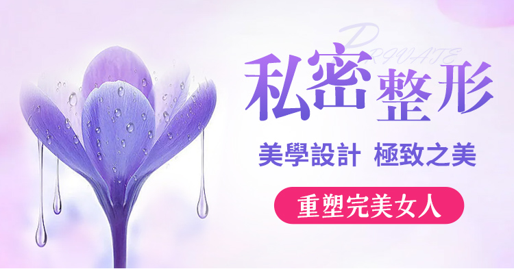 深圳私密醫美值唔值得做？陰道緊縮、陰唇修復到私密脫毛，一次講清費用＋效果（港人實用版）