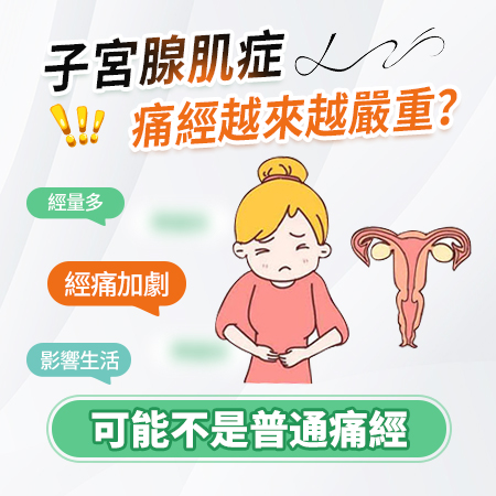 子宮腺肌症一定要開刀？醫生點睇＋香港與深圳治療方案、費用同恢復時間比較（2026實用版）