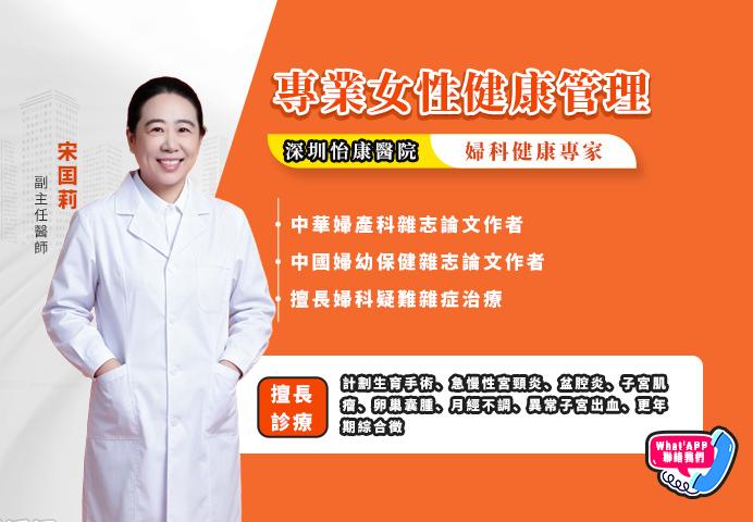宋國莉 副主任醫師