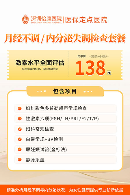 月经不调、内分泌失调检查套餐.jpg