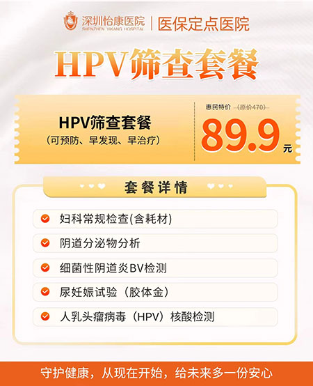 HPV筛查套餐.jpg