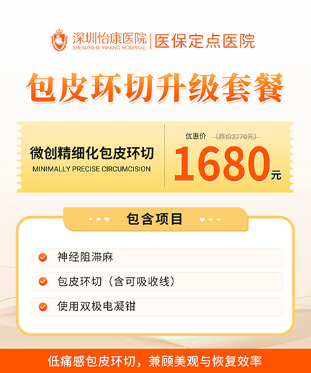 39402277.jpg 包皮环切升级套餐-(2).jpg