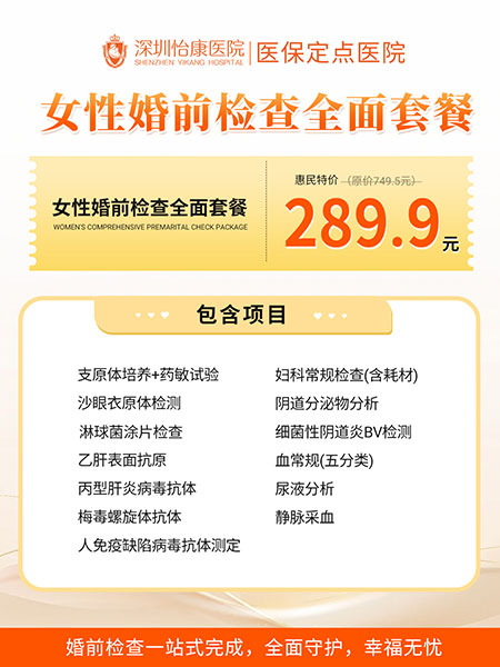 女性婚前检查全面套餐.jpg