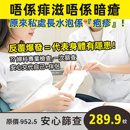 深圳性病檢查邊間好？梅毒、愛滋、HPV篩查流程及深圳怡康收費參考