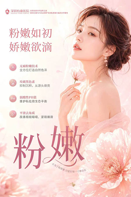 深圳私密美容價錢比較｜粉嫩療程適合哪些女性？北上醫美前先了解收費、效果及恢復時間