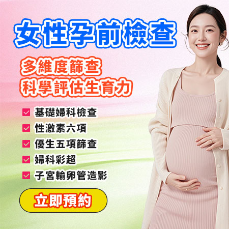 孕前檢查｜2026孕前健康檢查項目、流程、費用、注意事項｜香港夫妻北上深圳檢查攻略