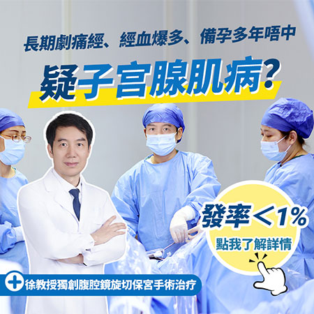 經血過多、有血塊正常嗎？子宮腺肌症與子宮肌瘤有咩分別？婦科醫生拆解症狀、檢查及深圳診療費用