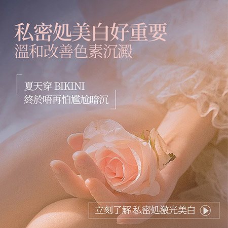 私密美白1.jpg