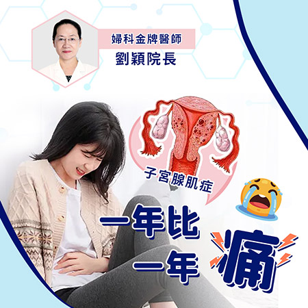 腺肌症一定要做手術嗎？香港婦科醫生分析治療選擇｜由痛經困擾到保留子宮方案全面了解