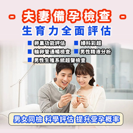 深圳備孕檢查同香港有咩分別？收費、項目及流程比較