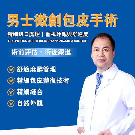 香港包皮手術幾多歲適合？成人、青少年恢復期＋跑步健身游水幾時可以做