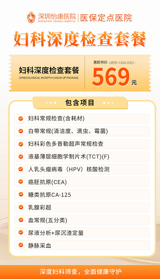 妇科深度检查套餐.jpg