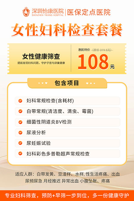 89509506.jpg 女性妇科检查套餐.jpg