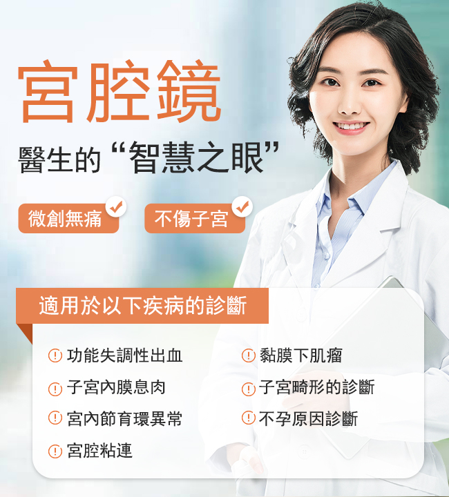 子宮問題一定要做宮腔鏡嗎？香港女性檢查費用及常見疑問解答