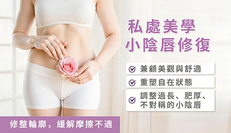深圳小陰唇手術值得做嗎？一位香港女生由「怕尷尬」到諮詢後先明白：2026費用、恢復時間、風險一次講清