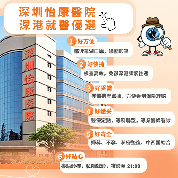 香港子宮息肉手術幾錢？香港深圳宮腔鏡費用比較