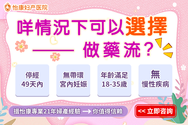 深圳藥流同人流邊樣好？香港女性揀方法時，醫生通常會睇呢幾樣