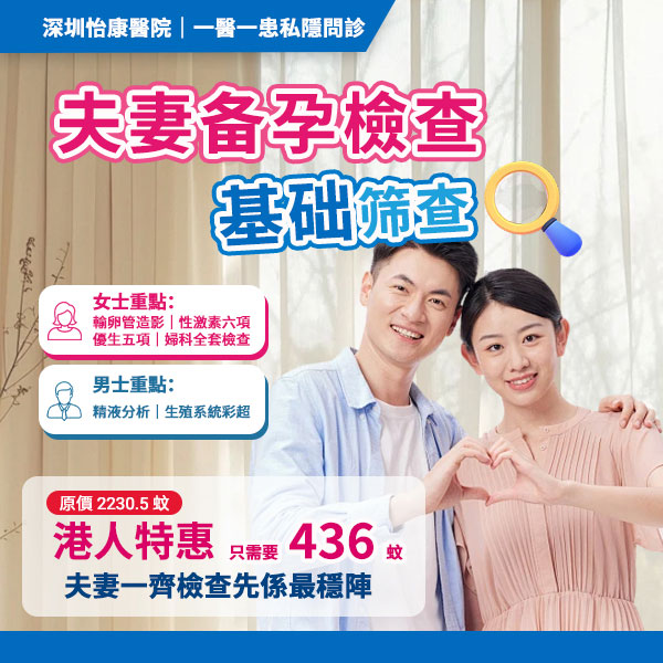 夫妻备孕检查.jpg