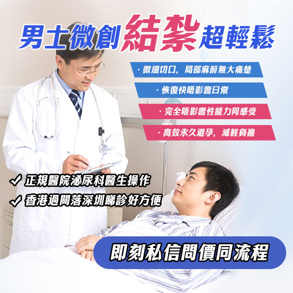 男性结扎2.jpg