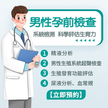 74107592.jpg 男性孕前檢查.jpg